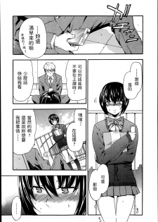 [Inu] Soredemo Kanojo wa Waratte Iru (Jun-ai Kajitsu 2014-01) [Chinese] - page 3