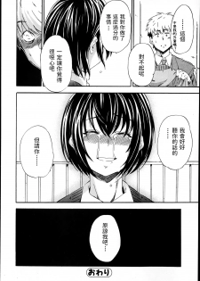 [Inu] Soredemo Kanojo wa Waratte Iru (Jun-ai Kajitsu 2014-01) [Chinese] - page 22