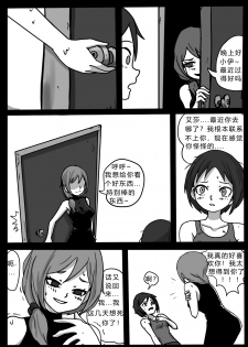 [BLACKFTOS] Venom intrusion II [Chinese] - page 3