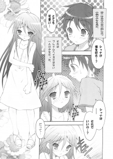 (C72) [Studio ArtRoom (R@kurincho)] AR19 Shakugan no Shana 9 (Shakugan no Shana) - page 4