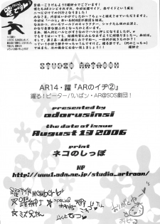 (C70) [Studio ArtRoom (Odoru Shinshi)] AR14 Odoru AR no Idi 2 (Suzumiya Haruhi no Yuuutsu) - page 27