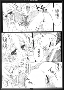 (C83) [Moehina Kagaku (Hinamatsuri Touko)] Moehina Jiyuu VOL:03 (Sword Art Online) - page 9