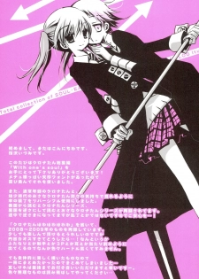 (C79) [CHRONOLOG (Sakurazawa Izumi)] WITH ONE'S SOUL (Soul Eater) - page 4