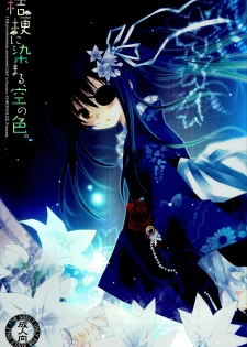 (C72) [CHRONOLOG (Sakurazawa Izumi)] Kikyou ni Somaru, Sora no Iro. (Gintama) - page 1