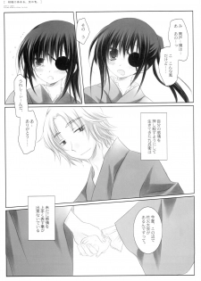 (C72) [CHRONOLOG (Sakurazawa Izumi)] Kikyou ni Somaru, Sora no Iro. (Gintama) - page 14