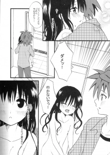 (C83) [CREAR MINT (Hinata Aimi)] Imouto PLAY (To LOVE-Ru) - page 20