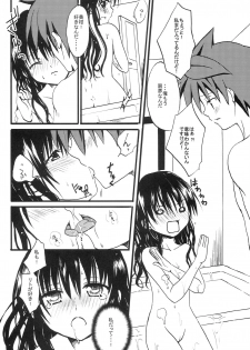 (C83) [CREAR MINT (Hinata Aimi)] Imouto PLAY (To LOVE-Ru) - page 13