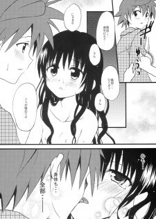 (C83) [CREAR MINT (Hinata Aimi)] Imouto PLAY (To LOVE-Ru) - page 21