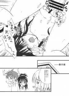 (C83) [CREAR MINT (Hinata Aimi)] Imouto PLAY (To LOVE-Ru) - page 31