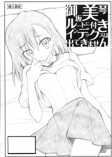 [Akai Marlboro (Aka Marl)] Misaka Mikoto Route ni Tsuki Index wa Detekimasen 123 (Toaru Kagaku no Railgun) - page 2