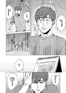 [Denzou] Kono Koi wa Fujin na Mono de Dekiteiru | 由不纯洁之物构成的恋情 01-02 [Chinese] [拾荒者汉化组] [Digital] - page 28