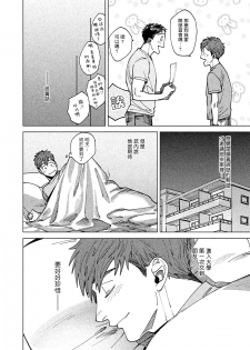 [Denzou] Kono Koi wa Fujin na Mono de Dekiteiru | 由不纯洁之物构成的恋情 01-02 [Chinese] [拾荒者汉化组] [Digital] - page 18