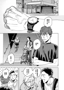 [Denzou] Kono Koi wa Fujin na Mono de Dekiteiru | 由不纯洁之物构成的恋情 01-02 [Chinese] [拾荒者汉化组] [Digital] - page 19