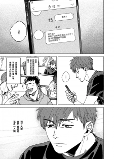 [Denzou] Kono Koi wa Fujin na Mono de Dekiteiru | 由不纯洁之物构成的恋情 01-02 [Chinese] [拾荒者汉化组] [Digital] - page 5