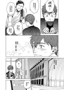 [Denzou] Kono Koi wa Fujin na Mono de Dekiteiru | 由不纯洁之物构成的恋情 01-02 [Chinese] [拾荒者汉化组] [Digital] - page 14