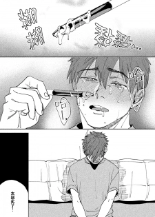 [Denzou] Kono Koi wa Fujin na Mono de Dekiteiru | 由不纯洁之物构成的恋情 01-02 [Chinese] [拾荒者汉化组] [Digital] - page 41