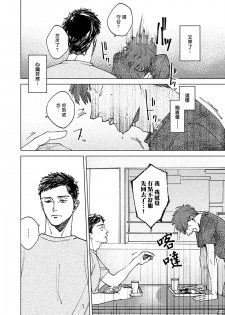 [Denzou] Kono Koi wa Fujin na Mono de Dekiteiru | 由不纯洁之物构成的恋情 01-02 [Chinese] [拾荒者汉化组] [Digital] - page 34
