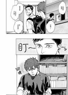 [Denzou] Kono Koi wa Fujin na Mono de Dekiteiru | 由不纯洁之物构成的恋情 01-02 [Chinese] [拾荒者汉化组] [Digital] - page 20