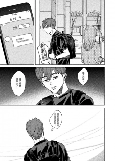 [Denzou] Kono Koi wa Fujin na Mono de Dekiteiru | 由不纯洁之物构成的恋情 01-02 [Chinese] [拾荒者汉化组] [Digital] - page 9