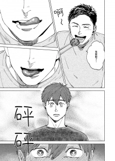 [Denzou] Kono Koi wa Fujin na Mono de Dekiteiru | 由不纯洁之物构成的恋情 01-02 [Chinese] [拾荒者汉化组] [Digital] - page 33