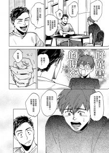 [Denzou] Kono Koi wa Fujin na Mono de Dekiteiru | 由不纯洁之物构成的恋情 01-02 [Chinese] [拾荒者汉化组] [Digital] - page 12
