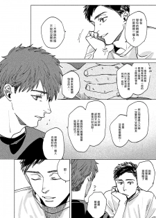 [Denzou] Kono Koi wa Fujin na Mono de Dekiteiru | 由不纯洁之物构成的恋情 01-02 [Chinese] [拾荒者汉化组] [Digital] - page 22