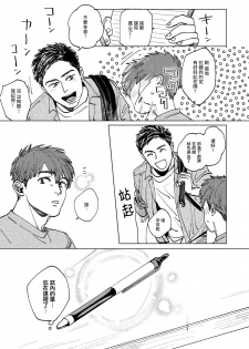 [Denzou] Kono Koi wa Fujin na Mono de Dekiteiru | 由不纯洁之物构成的恋情 01-02 [Chinese] [拾荒者汉化组] [Digital] - page 31