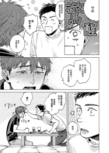 [Denzou] Kono Koi wa Fujin na Mono de Dekiteiru | 由不纯洁之物构成的恋情 01-02 [Chinese] [拾荒者汉化组] [Digital] - page 21