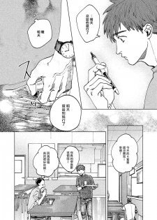 [Denzou] Kono Koi wa Fujin na Mono de Dekiteiru | 由不纯洁之物构成的恋情 01-02 [Chinese] [拾荒者汉化组] [Digital] - page 32