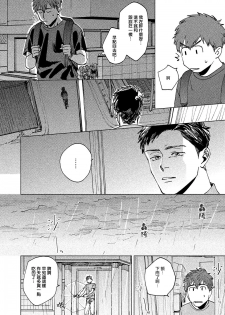 [Denzou] Kono Koi wa Fujin na Mono de Dekiteiru | 由不纯洁之物构成的恋情 01-02 [Chinese] [拾荒者汉化组] [Digital] - page 26