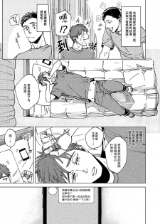 [Denzou] Kono Koi wa Fujin na Mono de Dekiteiru | 由不纯洁之物构成的恋情 01-02 [Chinese] [拾荒者汉化组] [Digital] - page 29