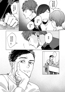 [Denzou] Kono Koi wa Fujin na Mono de Dekiteiru | 由不纯洁之物构成的恋情 01-02 [Chinese] [拾荒者汉化组] [Digital] - page 7