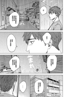 [Denzou] Kono Koi wa Fujin na Mono de Dekiteiru | 由不纯洁之物构成的恋情 01-02 [Chinese] [拾荒者汉化组] [Digital] - page 27