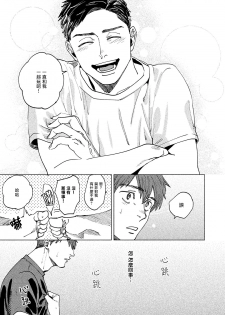 [Denzou] Kono Koi wa Fujin na Mono de Dekiteiru | 由不纯洁之物构成的恋情 01-02 [Chinese] [拾荒者汉化组] [Digital] - page 23