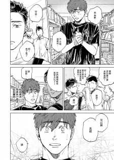[Denzou] Kono Koi wa Fujin na Mono de Dekiteiru | 由不纯洁之物构成的恋情 01-02 [Chinese] [拾荒者汉化组] [Digital] - page 48
