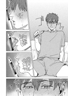 [Denzou] Kono Koi wa Fujin na Mono de Dekiteiru | 由不纯洁之物构成的恋情 01-02 [Chinese] [拾荒者汉化组] [Digital] - page 38