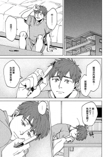 [Denzou] Kono Koi wa Fujin na Mono de Dekiteiru | 由不纯洁之物构成的恋情 01-02 [Chinese] [拾荒者汉化组] [Digital] - page 35