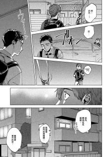 [Denzou] Kono Koi wa Fujin na Mono de Dekiteiru | 由不纯洁之物构成的恋情 01-02 [Chinese] [拾荒者汉化组] [Digital] - page 25
