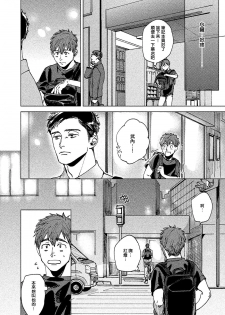 [Denzou] Kono Koi wa Fujin na Mono de Dekiteiru | 由不纯洁之物构成的恋情 01-02 [Chinese] [拾荒者汉化组] [Digital] - page 24