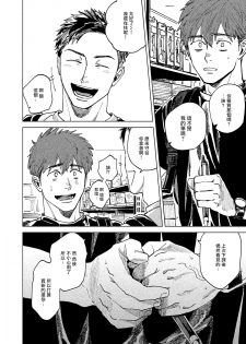 [Denzou] Kono Koi wa Fujin na Mono de Dekiteiru | 由不纯洁之物构成的恋情 01-02 [Chinese] [拾荒者汉化组] [Digital] - page 46