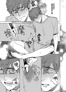 [Denzou] Kono Koi wa Fujin na Mono de Dekiteiru | 由不纯洁之物构成的恋情 01-02 [Chinese] [拾荒者汉化组] [Digital] - page 39