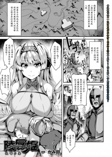 [Kamita] Ryozokuhime Shinryakunoutage (2D Comic Magazine Girotin Konsoku de Gouin Sex Shokei Vol. 1) [Chinese][N7個人漢化] - page 1