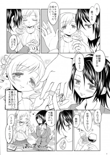 (Mou Nanimo Kowakunai 4) [Nedaore (Ayane)] Seiya ni Majo (Puella Magi Madoka Magica) - page 9