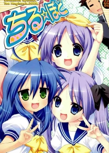 (C74) [Simasima System (Nagisawa You)] Chiru Bodo (Lucky Star)