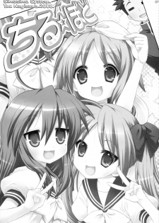 (C74) [Simasima System (Nagisawa You)] Chiru Bodo (Lucky Star) - page 6