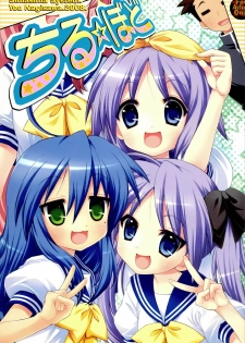 (C74) [Simasima System (Nagisawa You)] Chiru Bodo (Lucky Star) - page 1