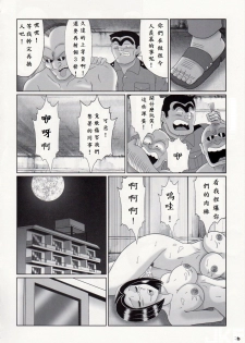 (C85) [Intendou (Yajuu)] Saotome-gumi Soushuuhen 3 (Kochikame)(CHINESE) - page 16