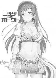[Esora Note (Majima Shiroyuki)] Nitta Kakko Otouto (THE IDOLM@STER CINDERELLA GIRLS) [English] =Fureta7= [Digital] - page 2