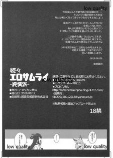 (C96) [American Kenpou (Kikuchi Seiji)] Zokuzoku Ero Samurai Junjouha - page 25