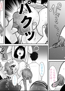 [干し椎茸] 不気味ちゃんに狙われるっ!! - page 22